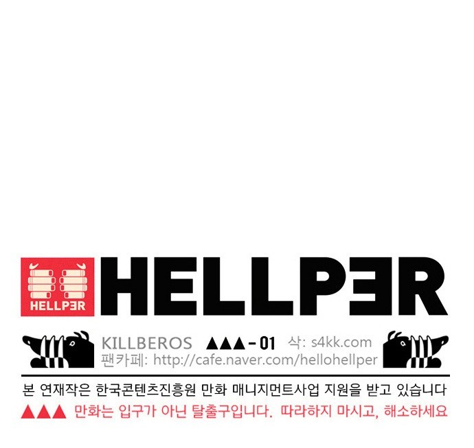 Hello Hellper Chapter 105 29